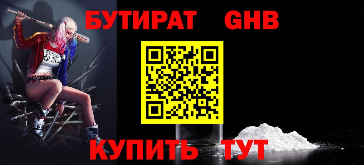 БУТИРАТ буратино Коммунар