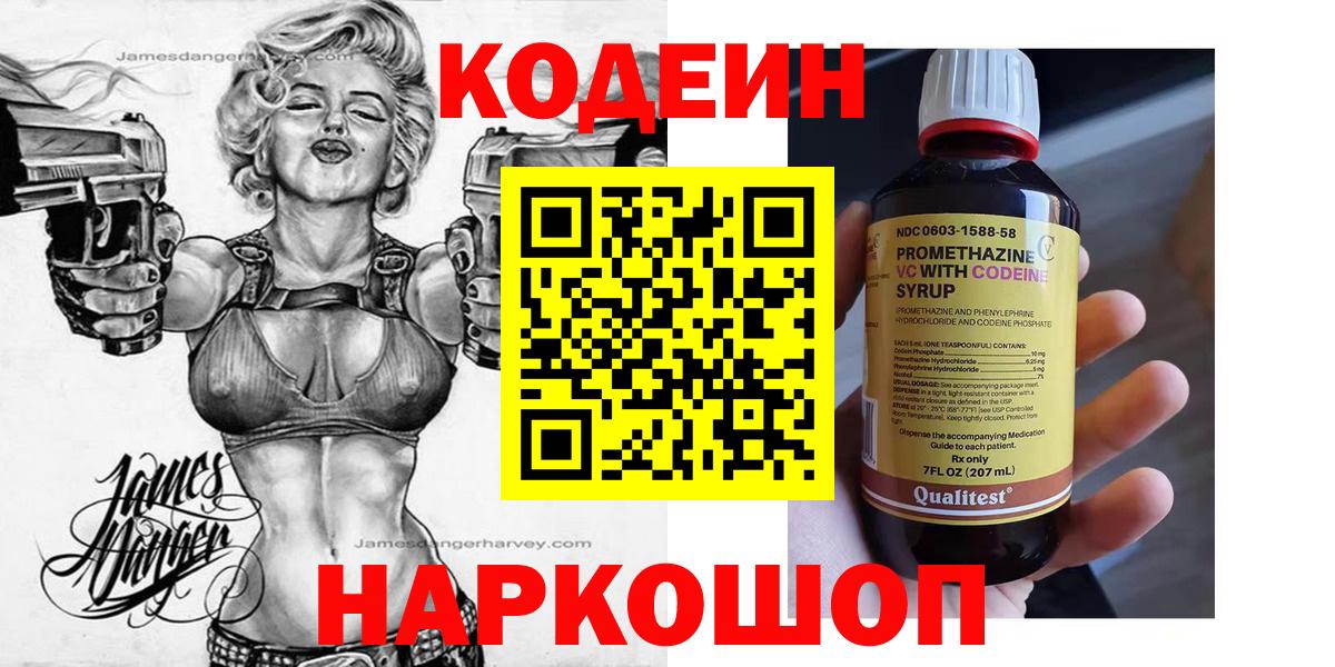 Codein напиток Lean (лин)  Кодеин напиток Lean (лин)  Коммунар  Вход с VPN 