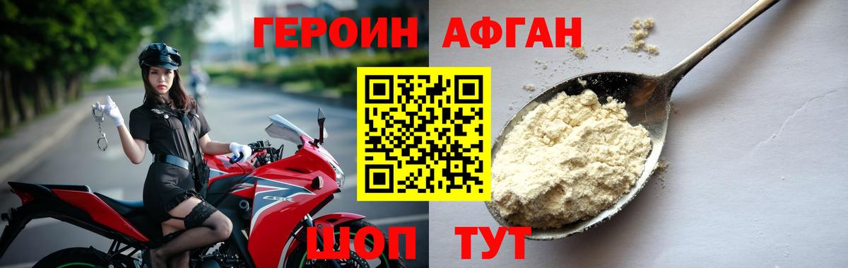 ГЕРОИН афганец Коммунар