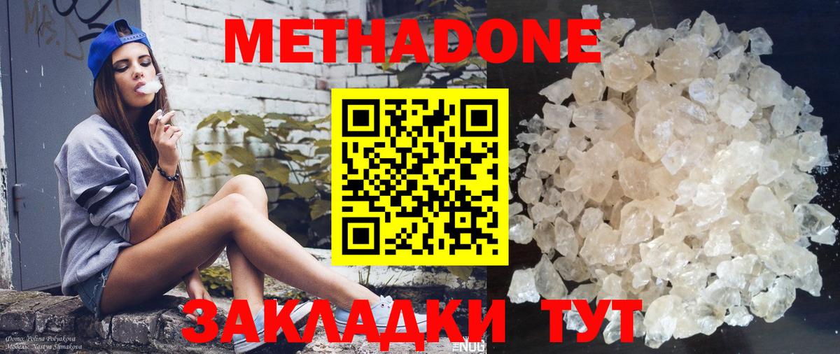 Метадон methadone  Метадон VHQ  Коммунар  Вход с VPN 