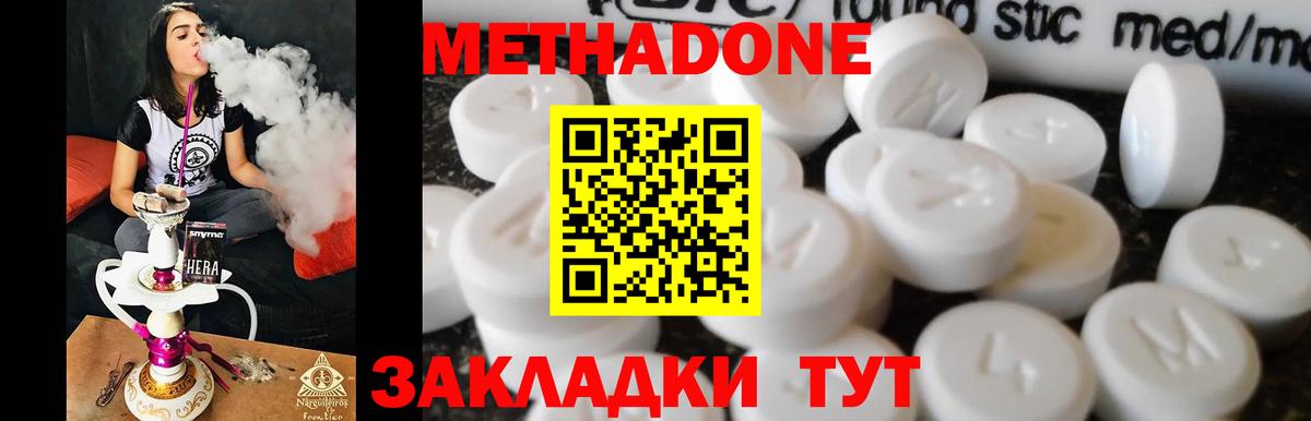 МЕТАДОН мёд Коммунар